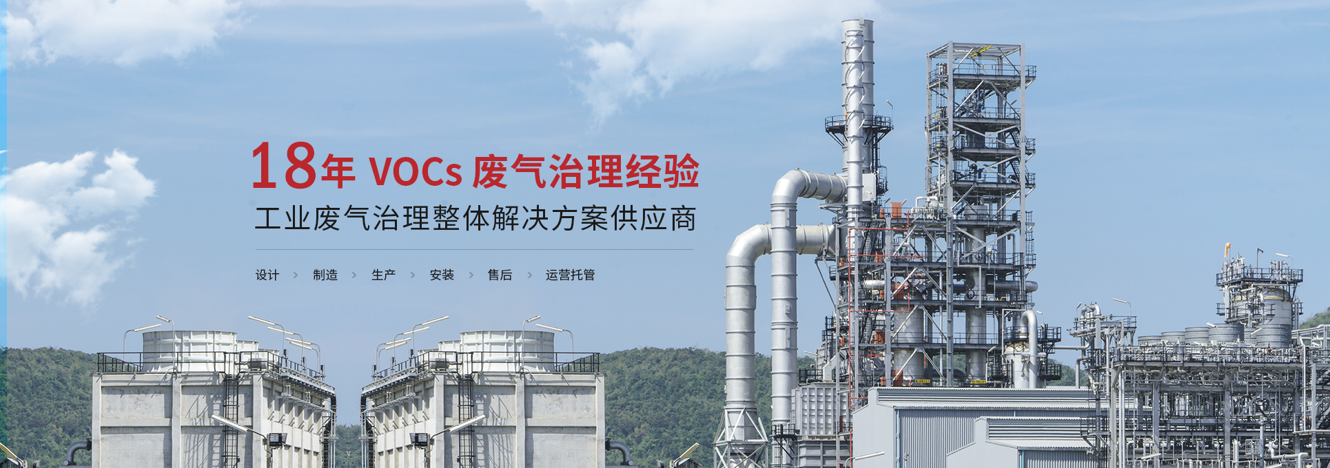 三梯環(huán)境16年VOCs廢氣處理經(jīng)驗